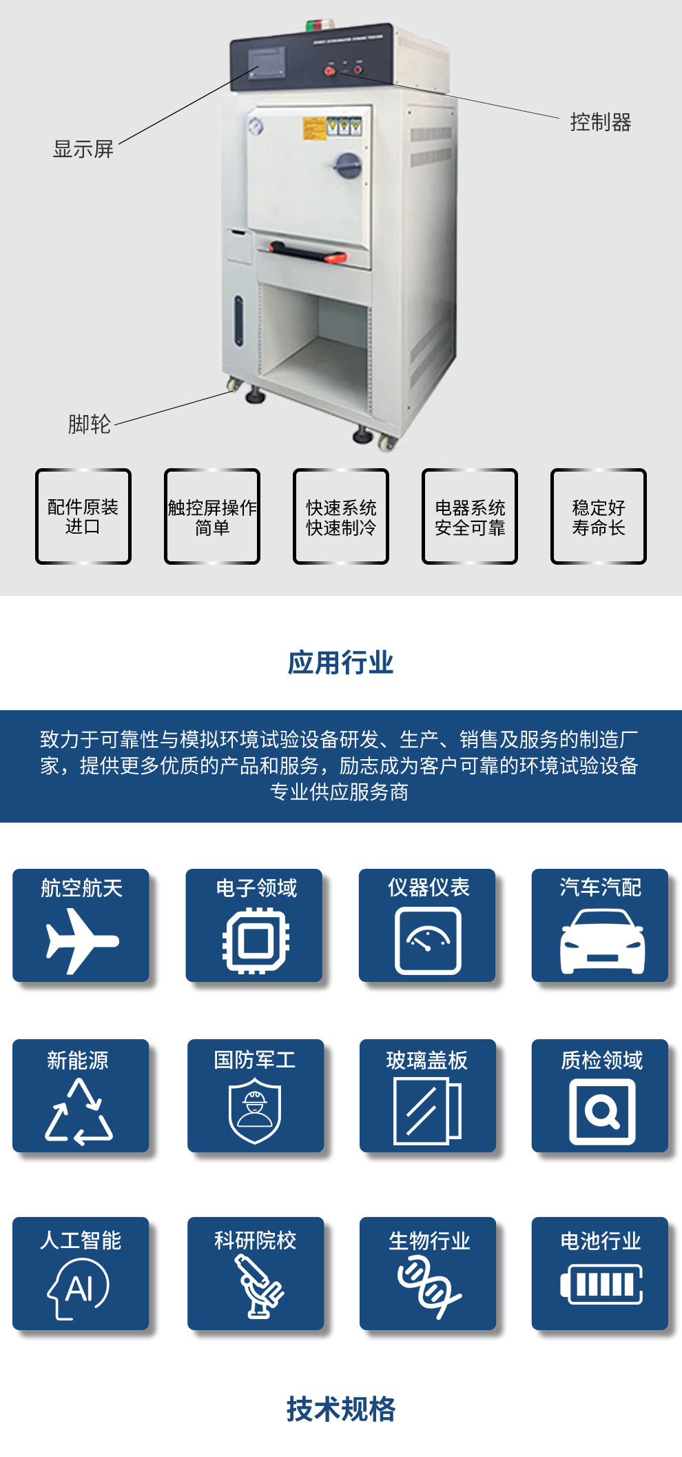 HAST高壓加速老化試驗箱